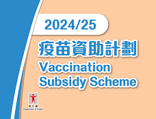 Vaccination Subsidy Scheme (VSS)